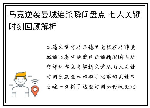 马竞逆袭曼城绝杀瞬间盘点 七大关键时刻回顾解析 马竞逆袭曼城绝杀瞬间盘点 七大关键时刻回顾解析