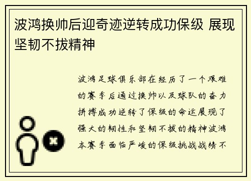 波鸿换帅后迎奇迹逆转成功保级 展现坚韧不拔精神