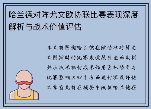 哈兰德对阵尤文欧协联比赛表现深度解析与战术价值评估 哈兰德对阵尤文欧协联比赛表现深度解析与战术价值评估