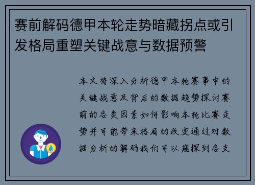 赛前解码德甲本轮走势暗藏拐点或引发格局重塑关键战意与数据预警
