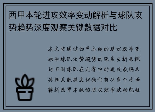 西甲本轮进攻效率变动解析与球队攻势趋势深度观察关键数据对比
